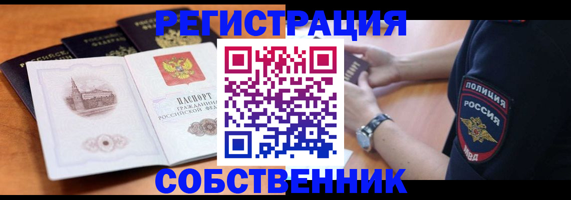временная регистрация поиск в Чите