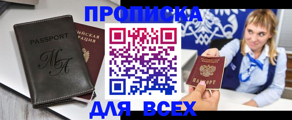 временная регистрация купить в Чите