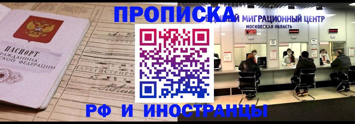 временная регистрация собственник в Чите